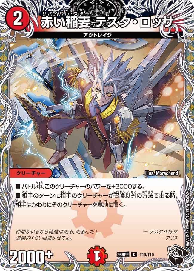 赤い稲妻 テスタ・ロッサ