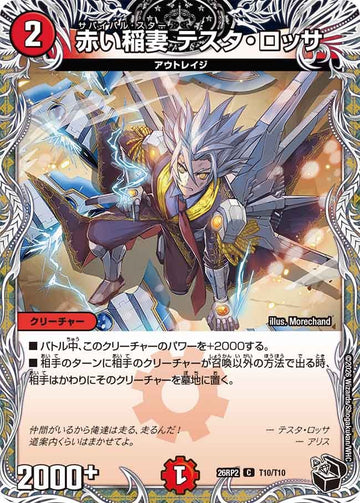 赤い稲妻 テスタ・ロッサ