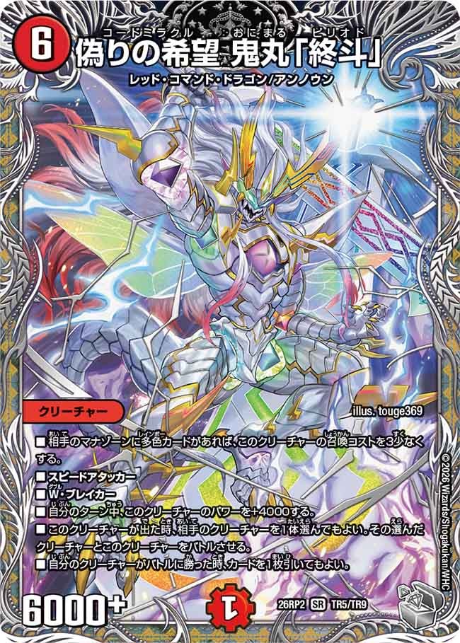 燃えろ禁断！逆転のドギラゴン革命！！ – 【デュエマ・ヴァンガード