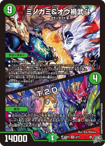ミノガミ&オウ禍武斗 / T.２.D.