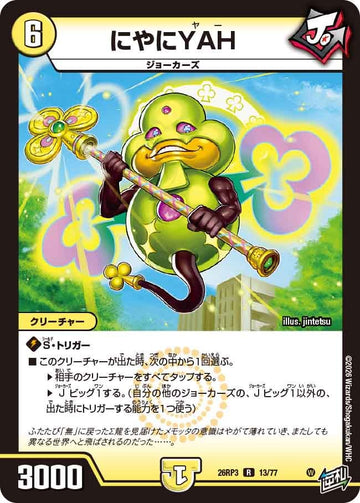 にやにYAH