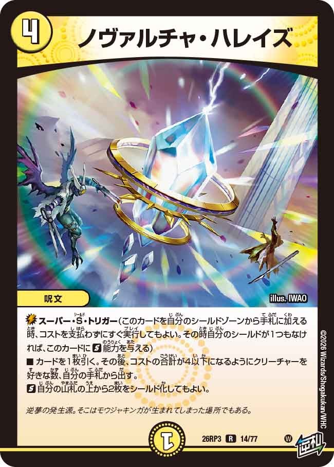 ノヴァルチャ・ハレイズ