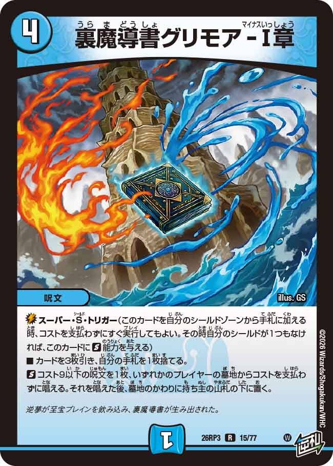 裏魔導書グリモア-Ⅰ章