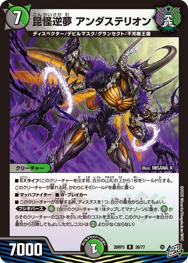 昆怪逆夢 アンダステリオン