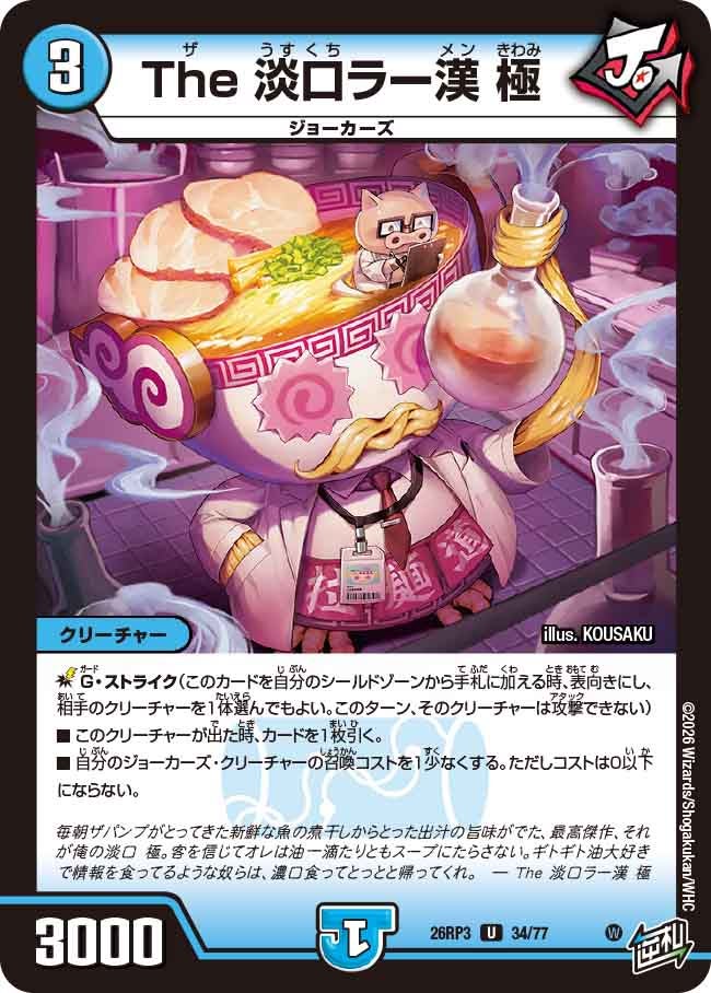 The 淡口ラー漢 極