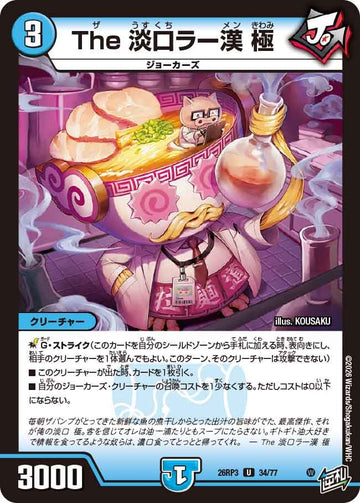 The 淡口ラー漢 極
