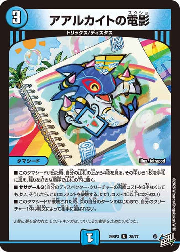 アアルカイトの電影