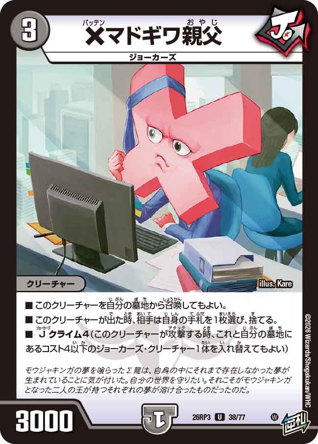×マドギワ親父