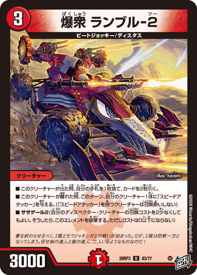爆衆 ランブル-2