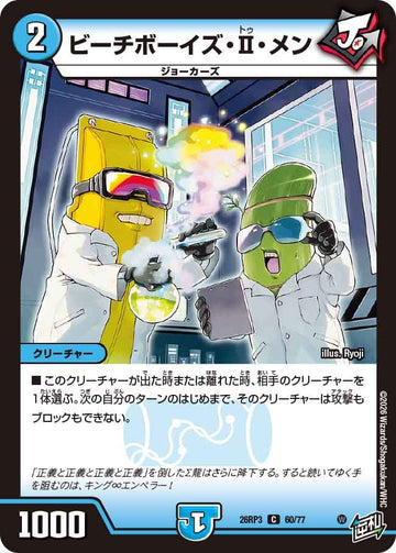 ビーチボーイズ・Ⅱ・メン