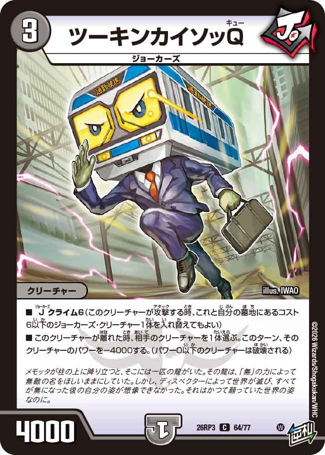 ツーキンカイソッQ