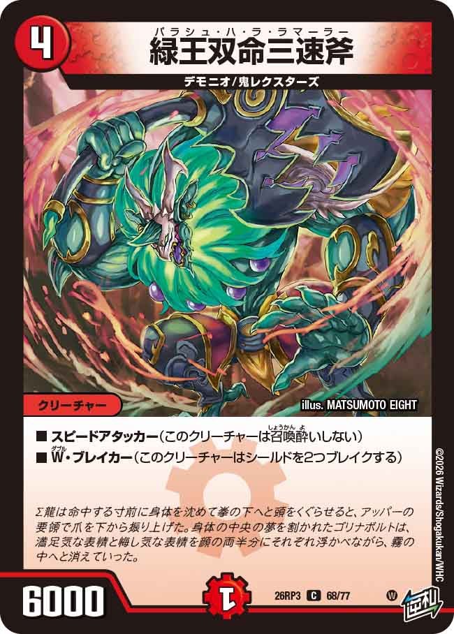 緑王双命三速斧
