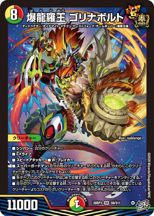 爆龍羅王 ゴリナボルト