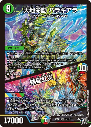 天地命動 バラギアラ / 輪廻虹災