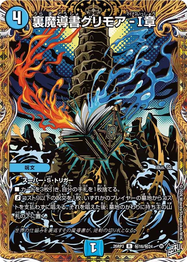 裏魔導書グリモア-Ⅰ章
