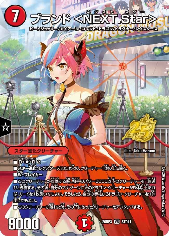 ブランド ＜NEXT.Star＞