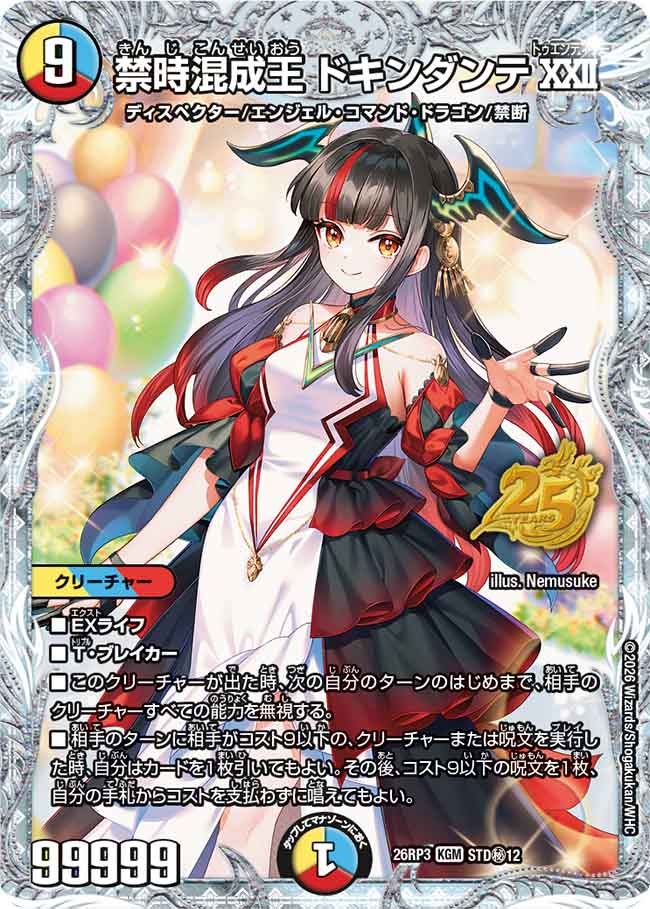 禁時混成王 ドキンダンテXXII