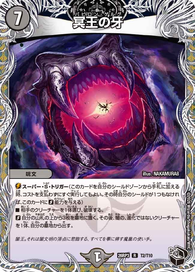 冥王の牙