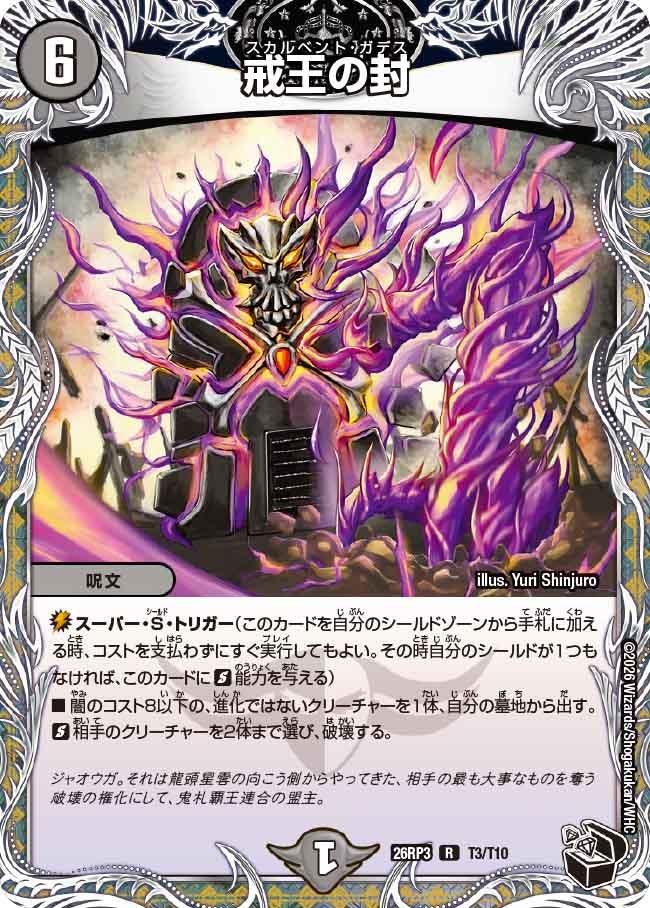 戒王の封