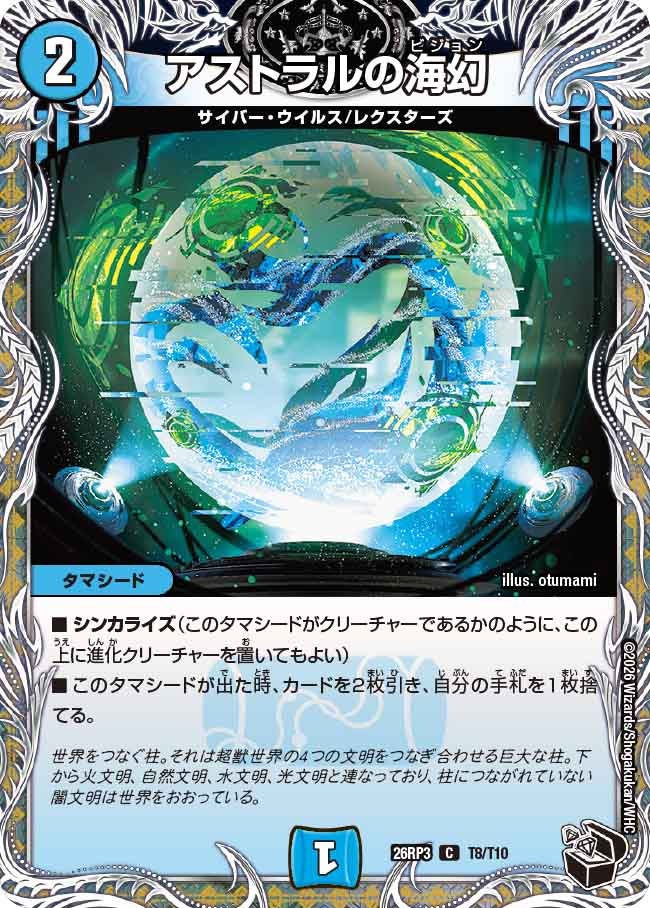 アストラルの海幻