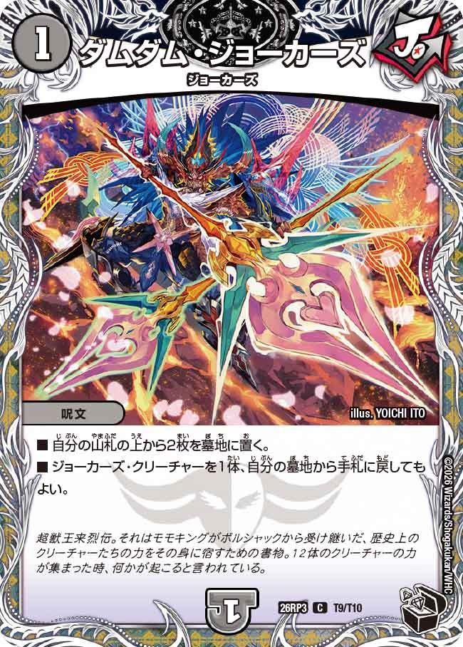 ダムダム・ジョーカーズ