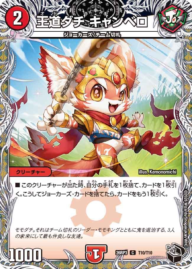 王道ダチ キャンベロ
