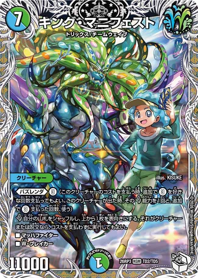 キング・マニフェスト