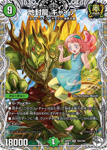 地封龍 ギャイア