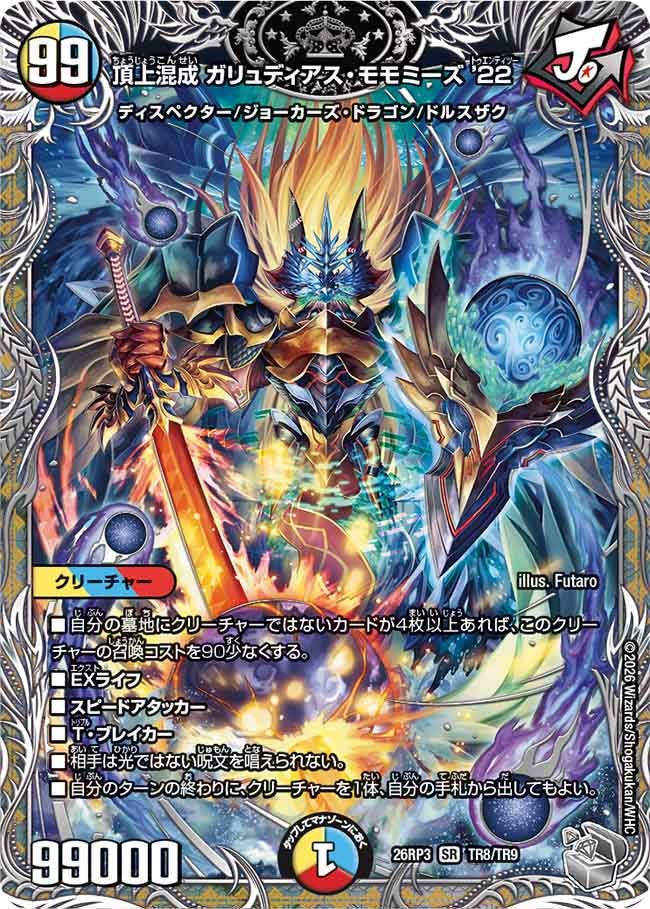頂上混成 ガリュディアス・モモミーズ’22