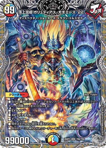 頂上混成 ガリュディアス・モモミーズ’22