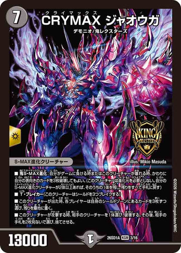CRYMAX ジャオウガ