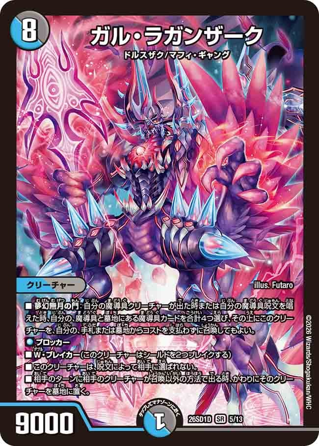 ガル・ラガンザーク