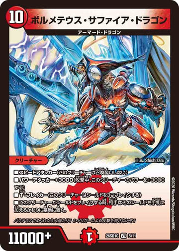 ボルメテウス・サファイア・ドラゴン