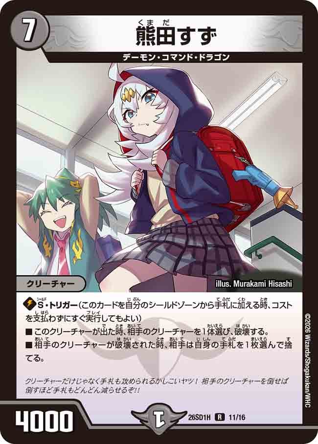 熊田すず