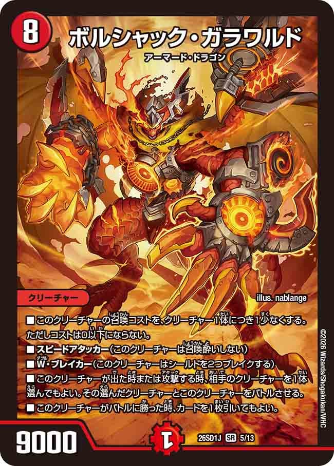 ボルシャック・ガラワルド