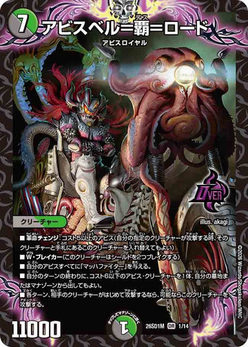 アビスベル＝覇＝ロード