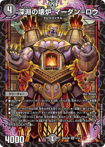 深淵の壊炉 マーダン=ロウ