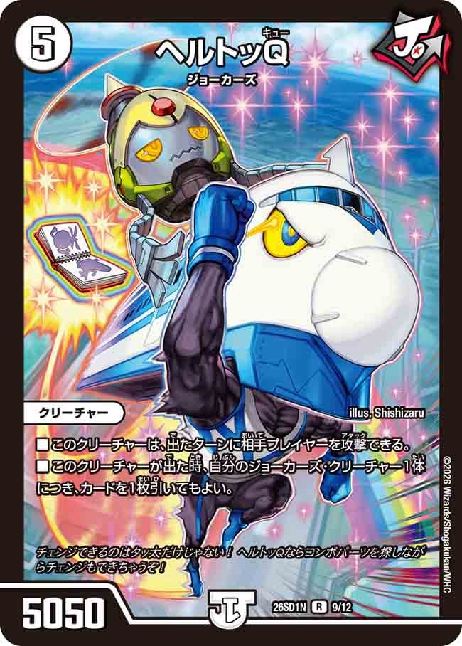 ヘルトッQ