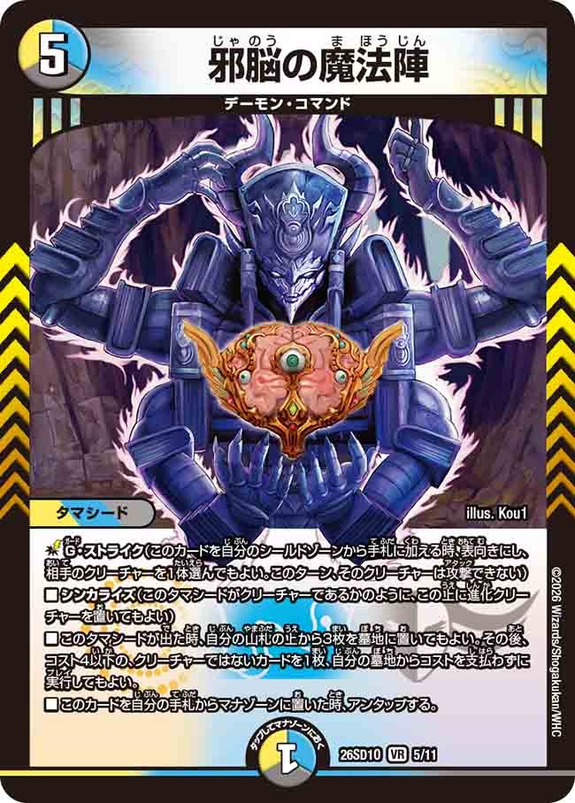 邪脳の魔法陣