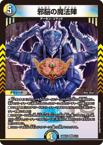 邪脳の魔法陣