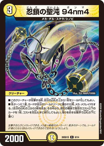 忍鎖の聖沌 94nm4