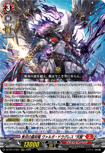無双の羅刹竜 ヴァルガ・ドラグレス “天醒”