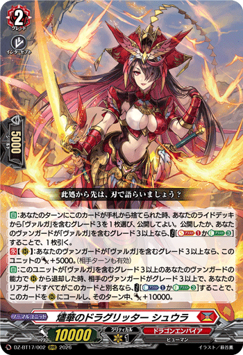燼華のドラグリッター シュウラ