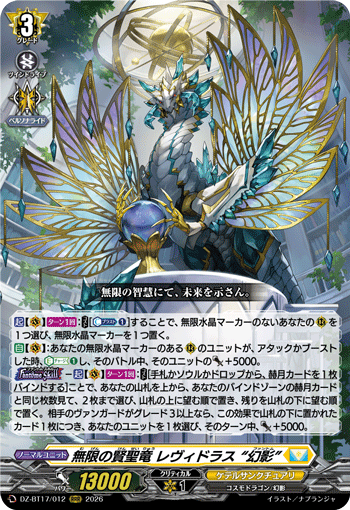 無限の賢聖竜 レヴィドラス “幻影”