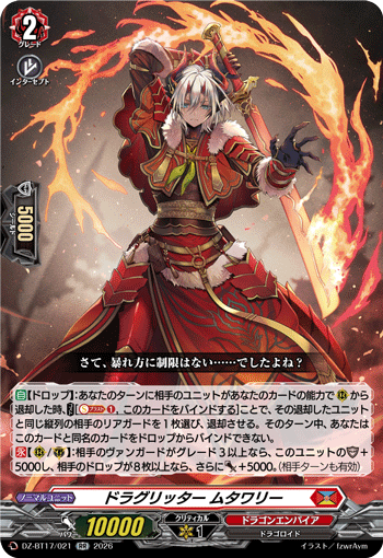 ドラグリッター ムタワリー