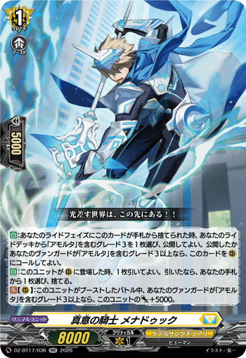 真意の騎士 メナドゥック