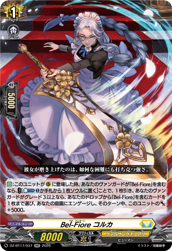 Bel-Fiore コルカ