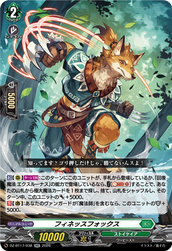 フィネッスフォックス