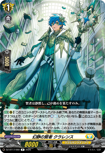 幻静の賢者 クラレンス