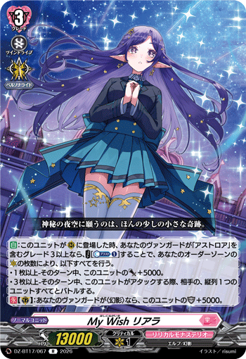 My Wish リアラ